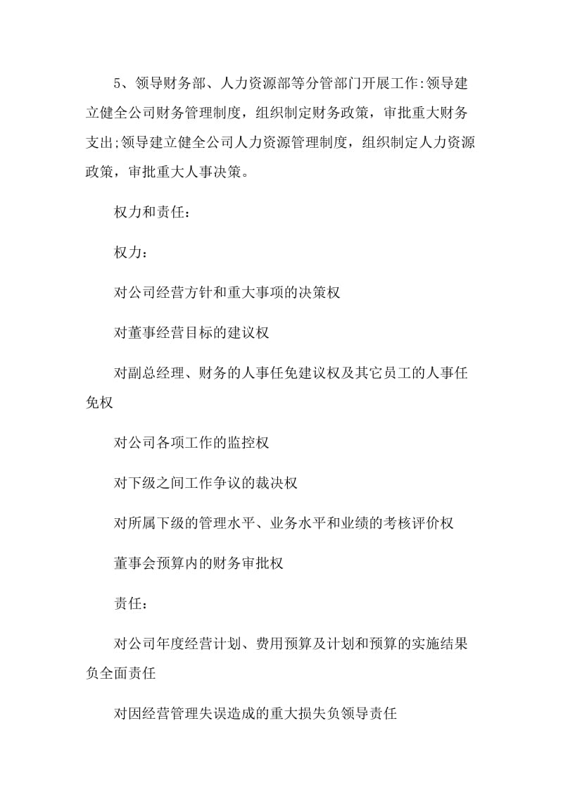 公司管理制度大全.doc_第2页