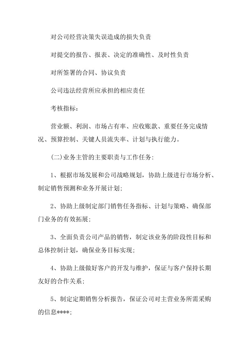 公司管理制度大全.doc_第3页