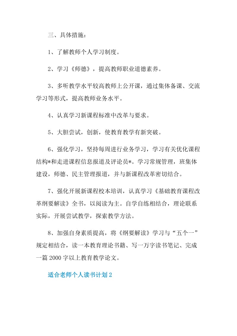 适合老师个人读书计划.doc_第2页