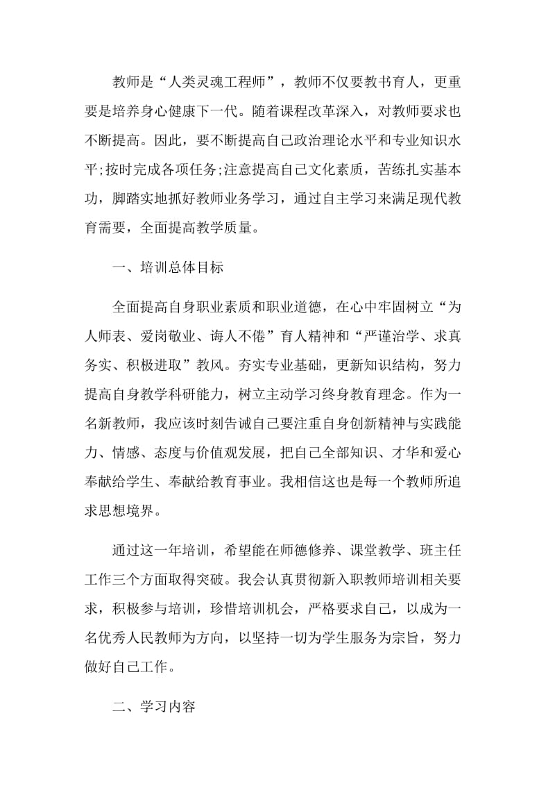 适合老师个人读书计划.doc_第3页