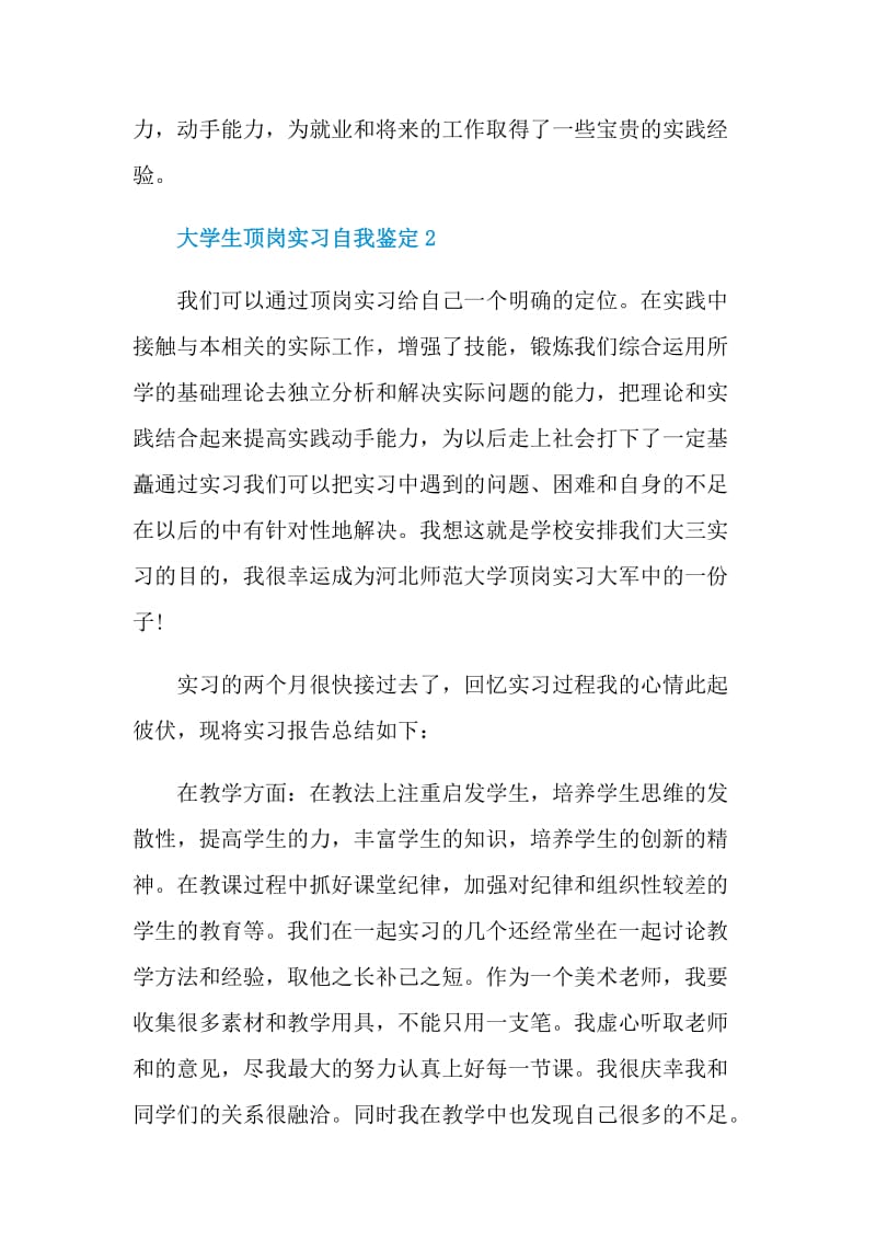 大学生顶岗实习自我鉴定通用五篇.doc_第3页