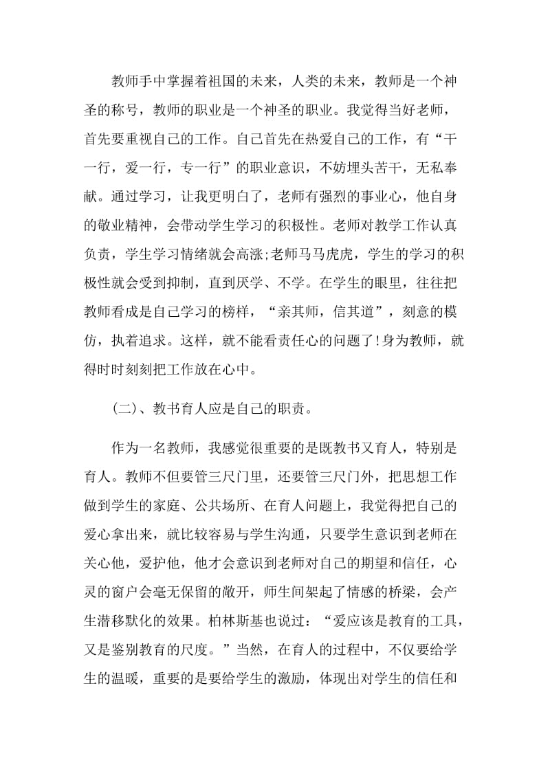 教师学肃反教育保证书.doc_第2页