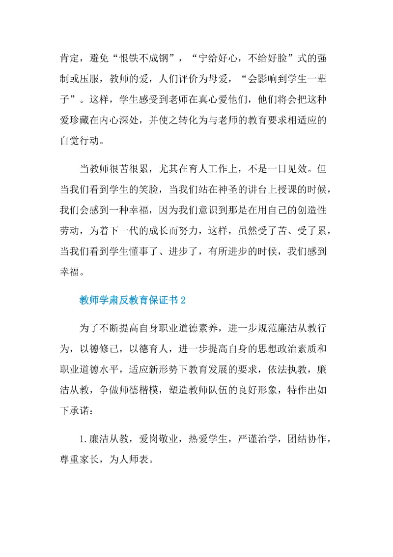 教师学肃反教育保证书.doc_第3页