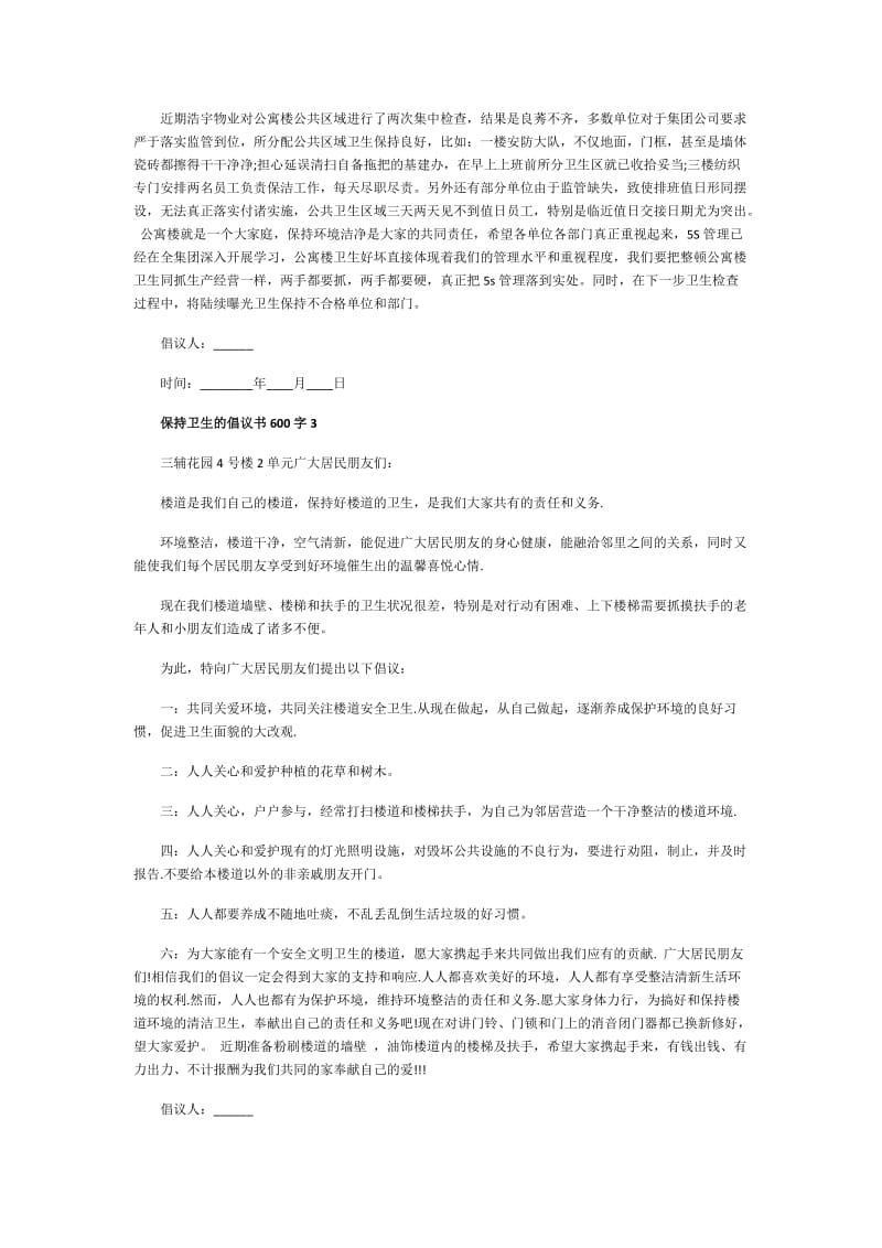 保持卫生的倡议书600字.doc_第3页