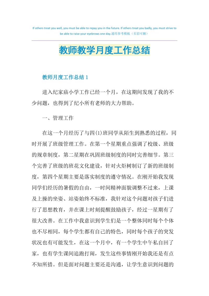 教师教学月度工作总结.doc_第1页