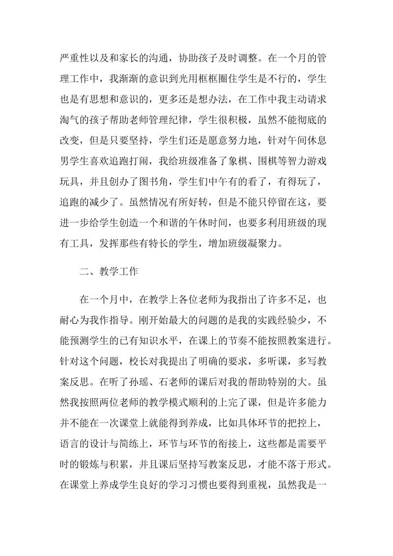 教师教学月度工作总结.doc_第2页