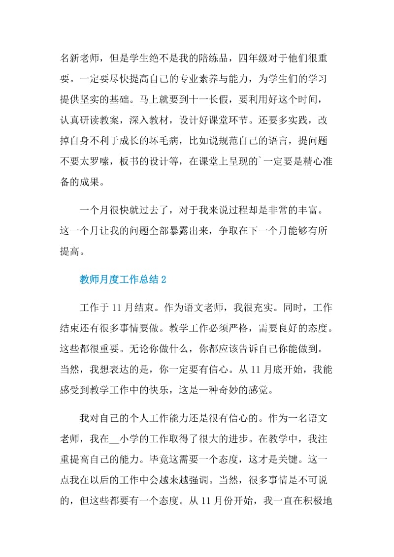 教师教学月度工作总结.doc_第3页