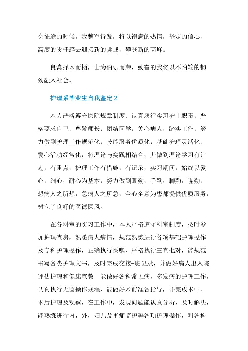 护理系毕业生简短的自我鉴定.doc_第3页