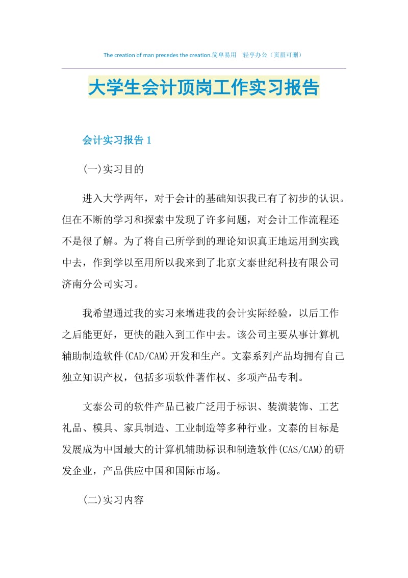 大学生会计顶岗工作实习报告.doc_第1页