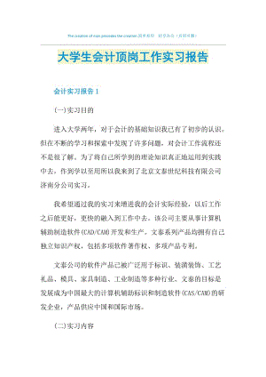 大学生会计顶岗工作实习报告.doc