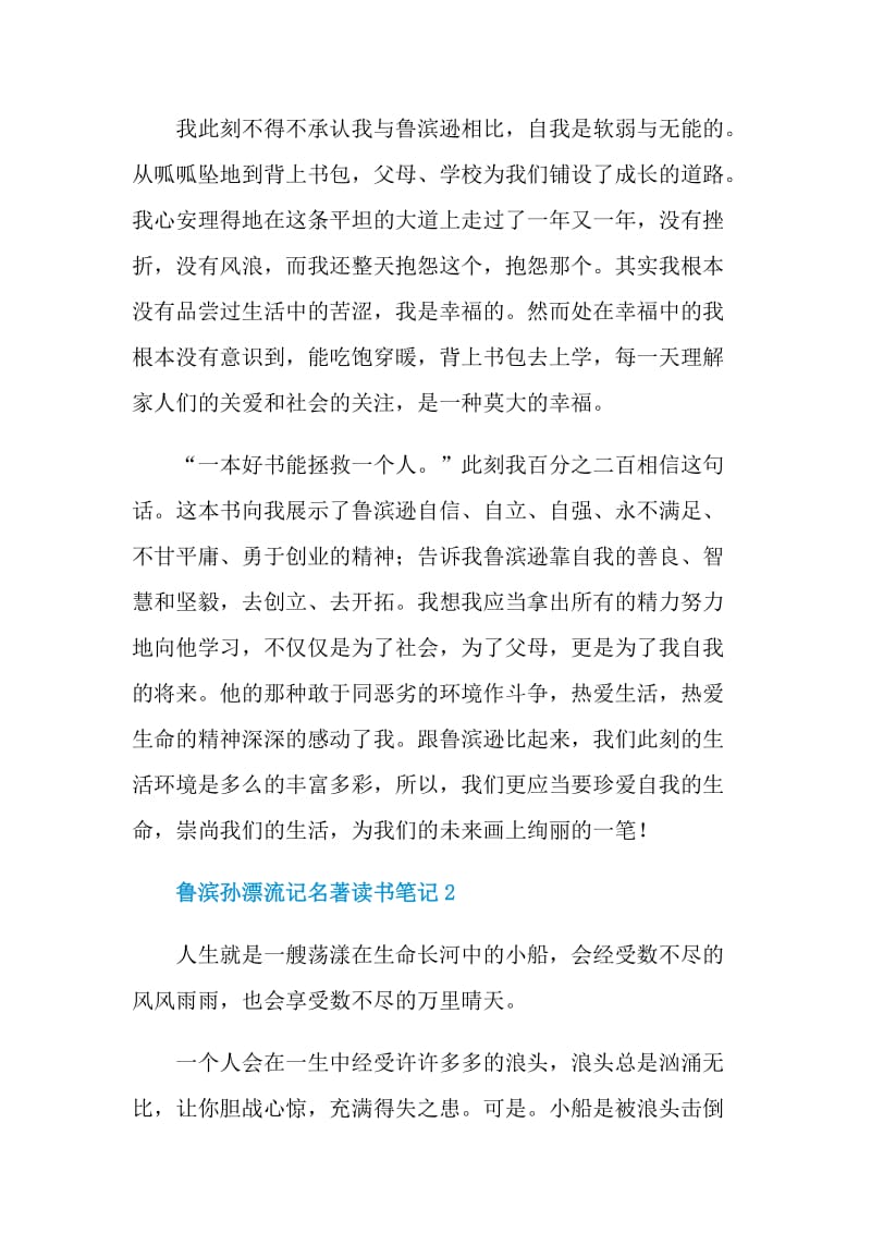 鲁滨孙漂流记名著读书笔记.doc_第2页