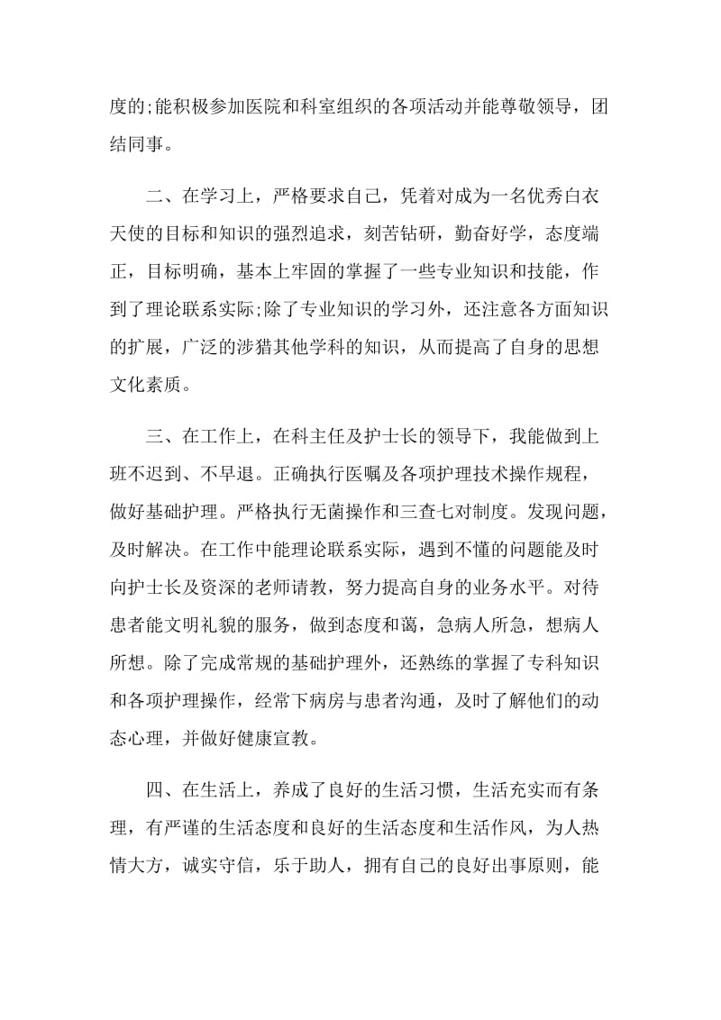 医院实习个人工作总结.doc_第2页