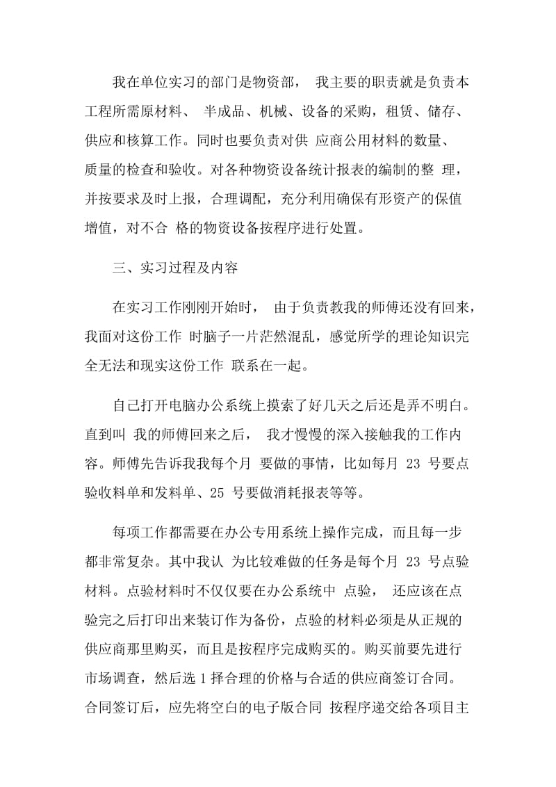 物料管理顶岗工作实习报告.doc_第2页