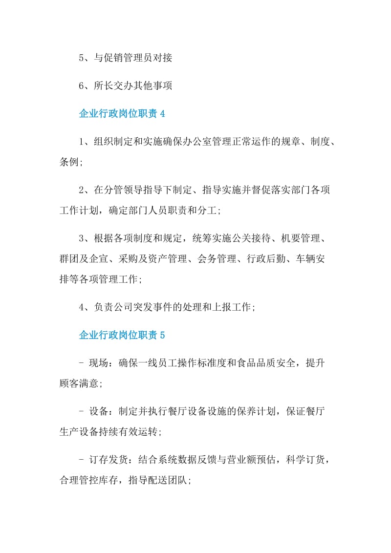 企业行政岗位职责.doc_第3页