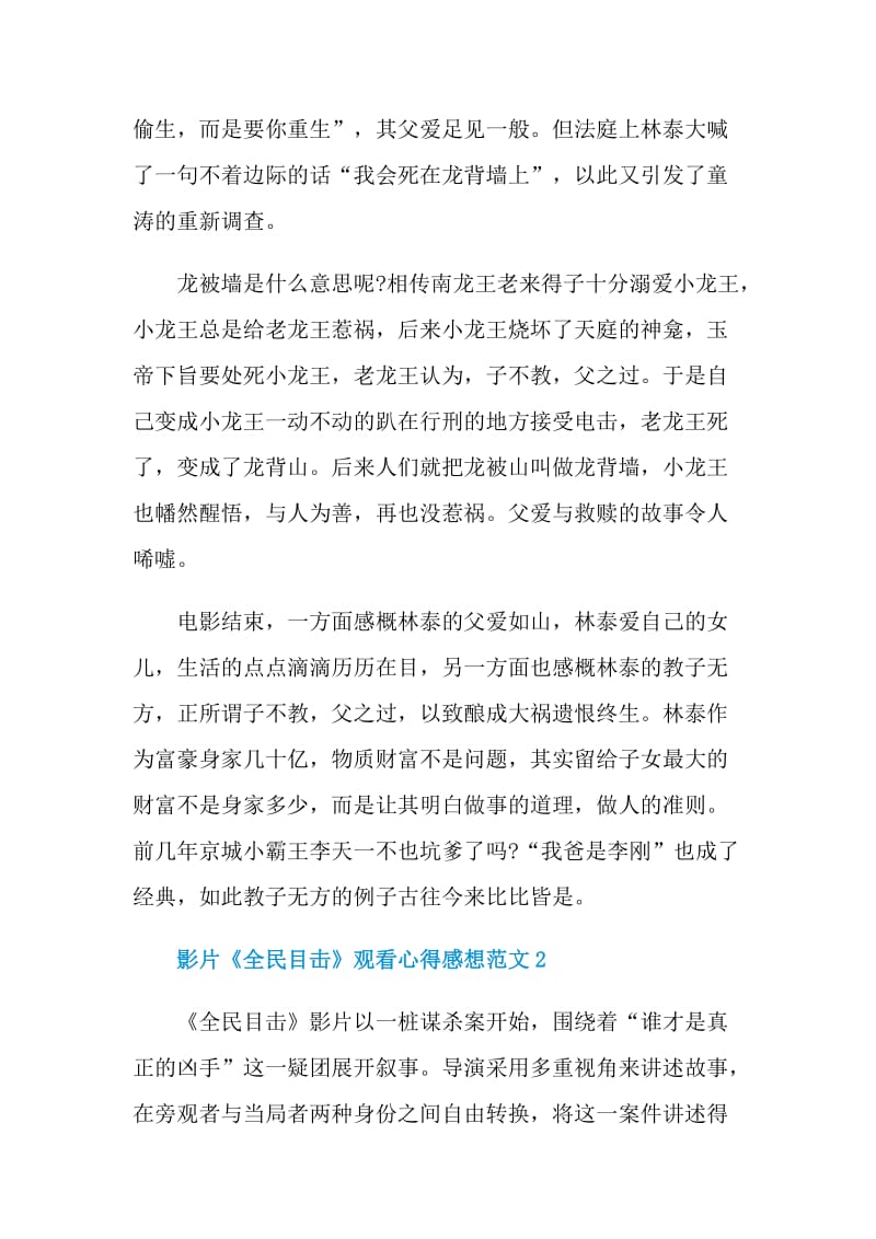 影片《全民目击》观看心得感想范文.doc_第2页