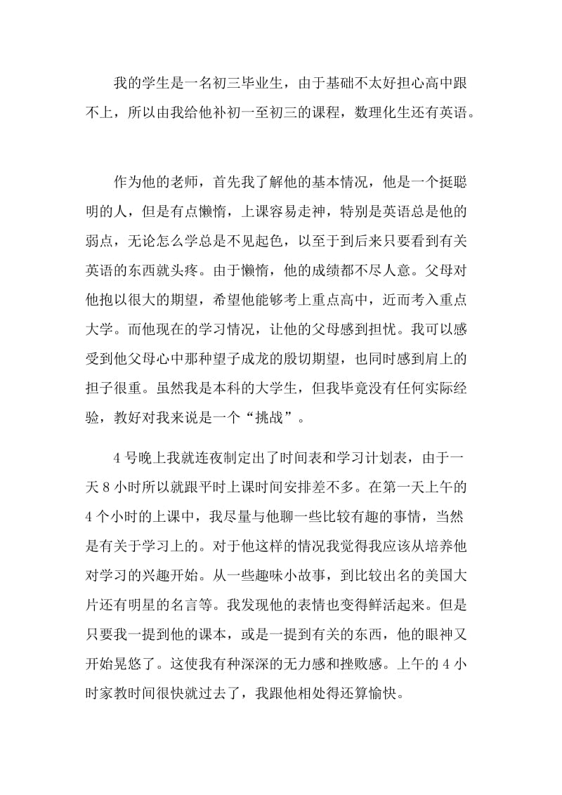 暑假家教工作社会实践报告.doc_第2页