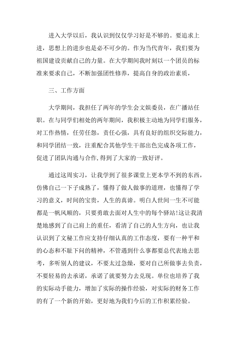 公司新员工实习报告.doc_第2页