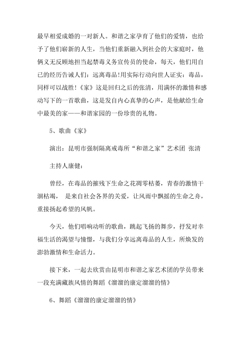 禁毒公益活动主持词开场白篇.doc_第3页