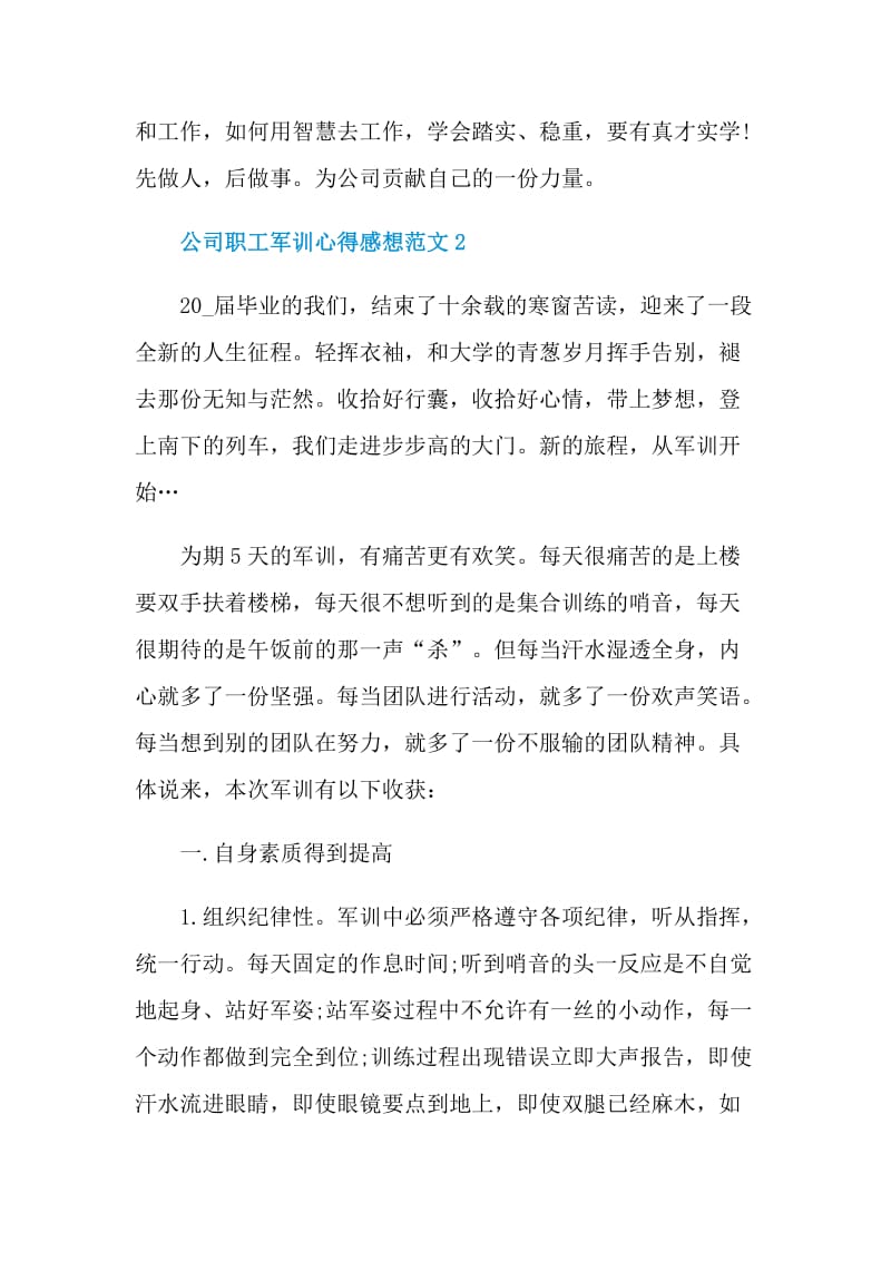 公司职工军训心得感想范文.doc_第3页