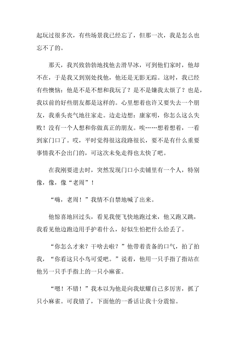 那一刻我感受到了幸福中考满分作文.doc_第2页