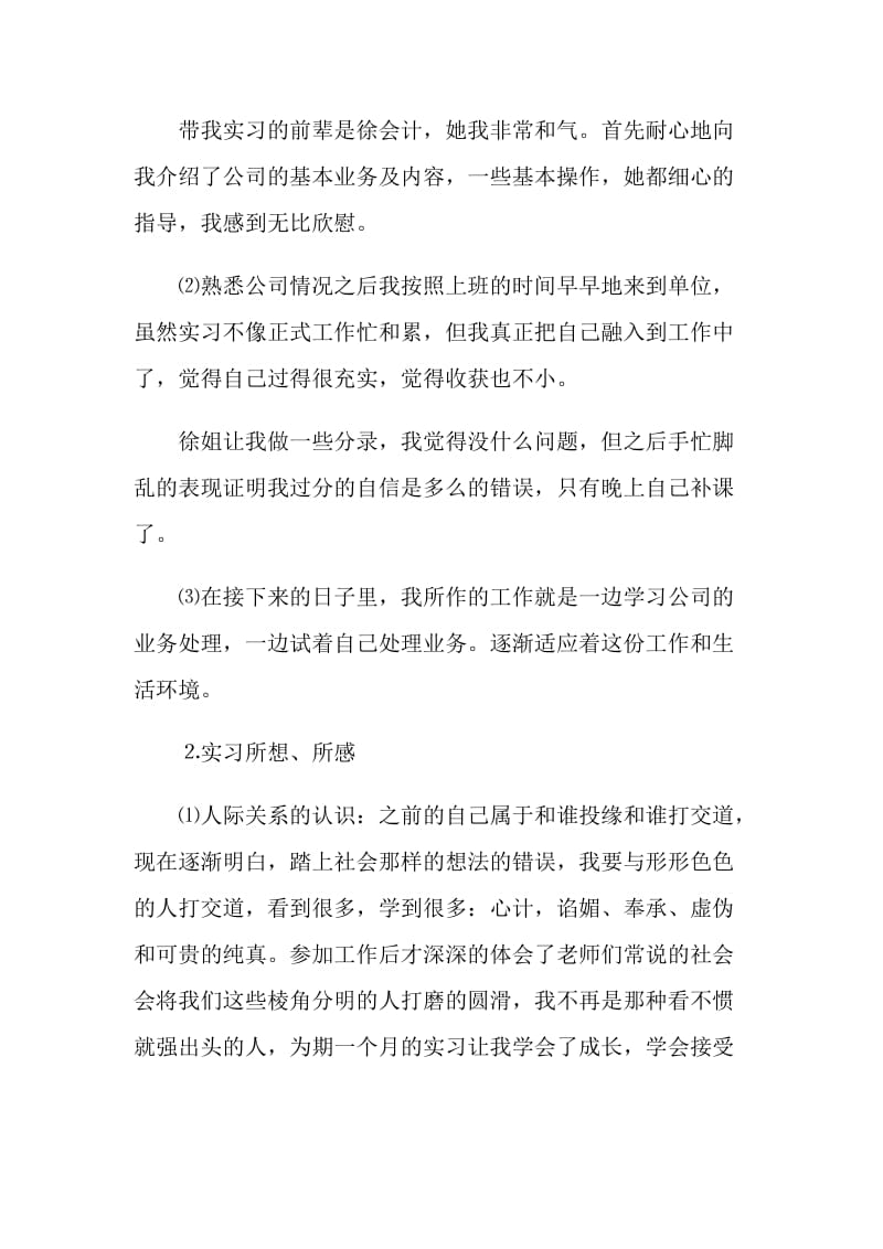 企业财务管理实习社会实践报告.doc_第3页