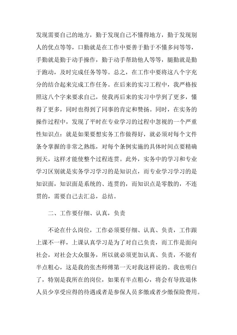 校外实习心得体会.doc_第2页