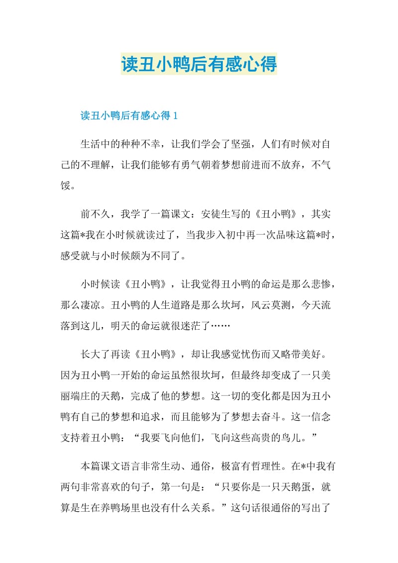 读丑小鸭后有感心得.doc_第1页