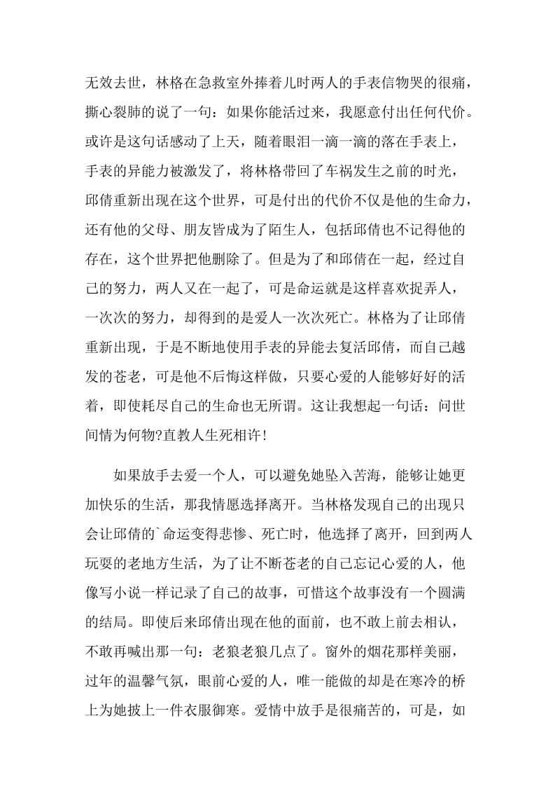 我在时间尽头等你电影观后感.doc_第2页