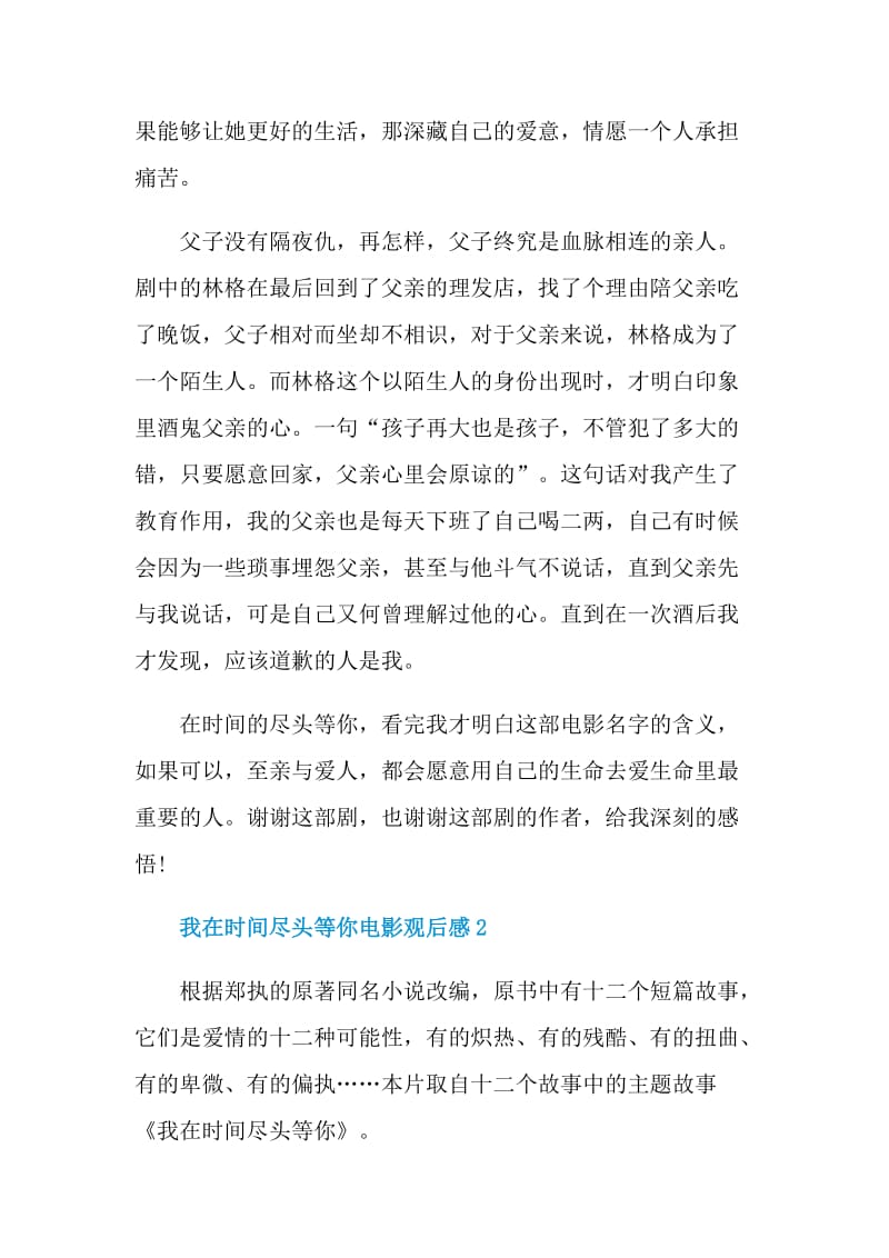 我在时间尽头等你电影观后感.doc_第3页