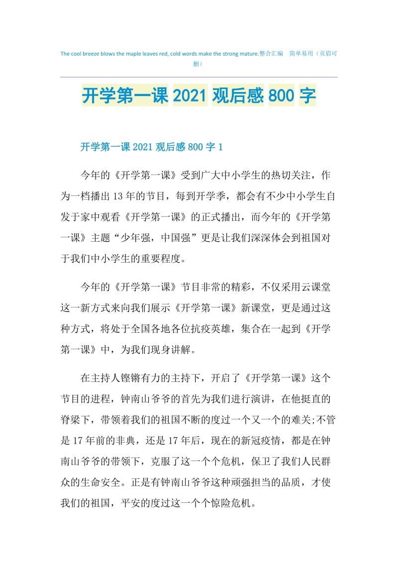 开学第一课2021观后感800字.doc_第1页