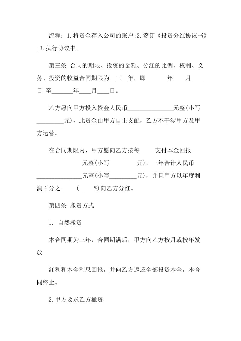 只分红的协议书示例.doc_第2页