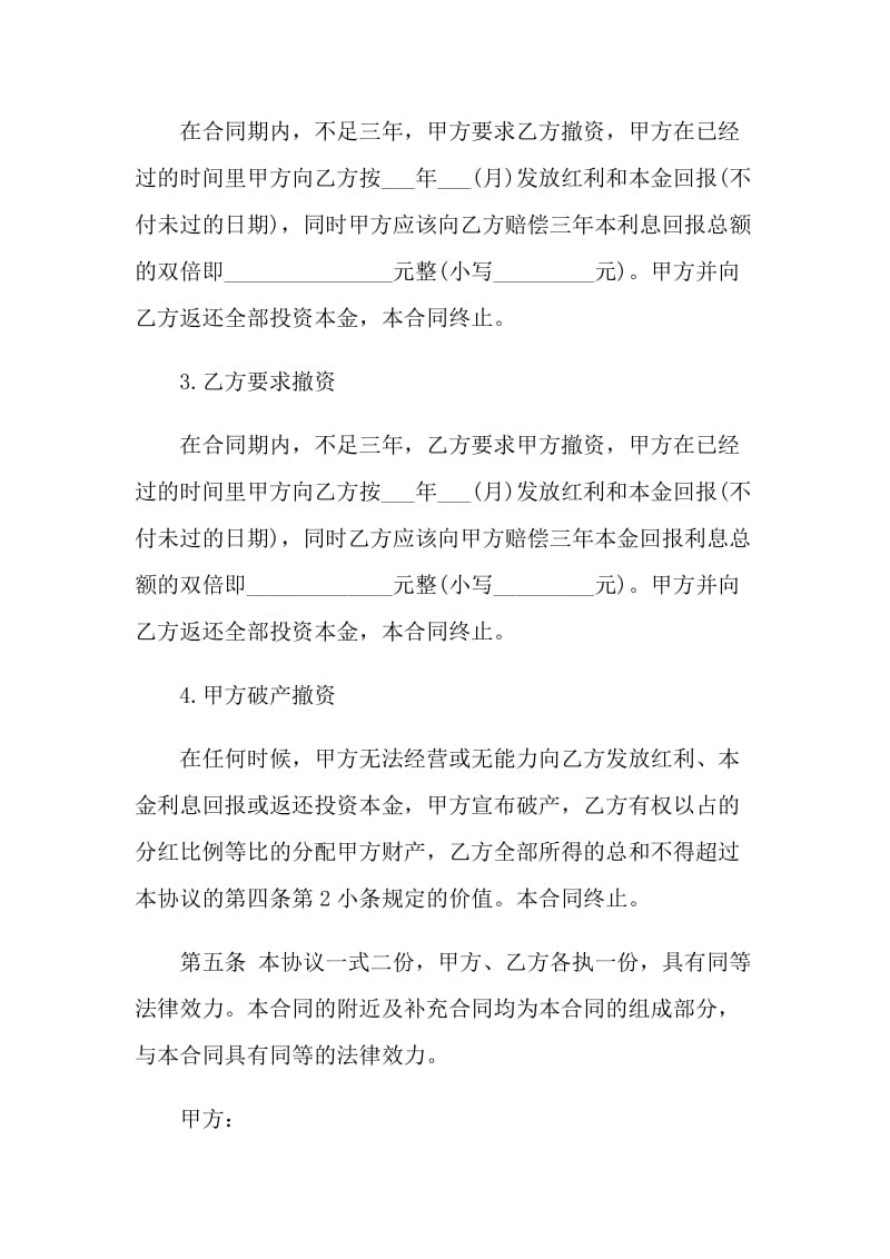 只分红的协议书示例.doc_第3页