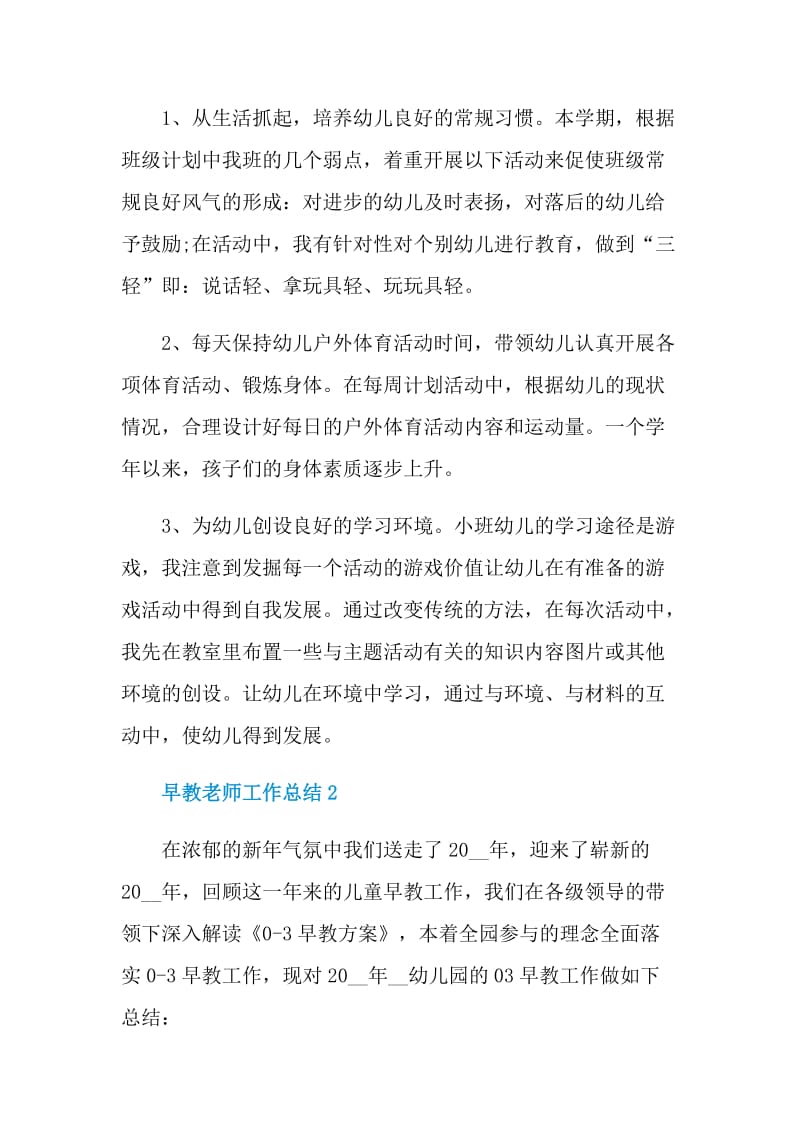 早教老师个人工作总结.doc_第2页