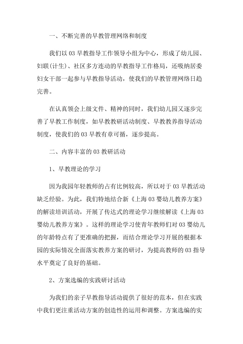 早教老师个人工作总结.doc_第3页