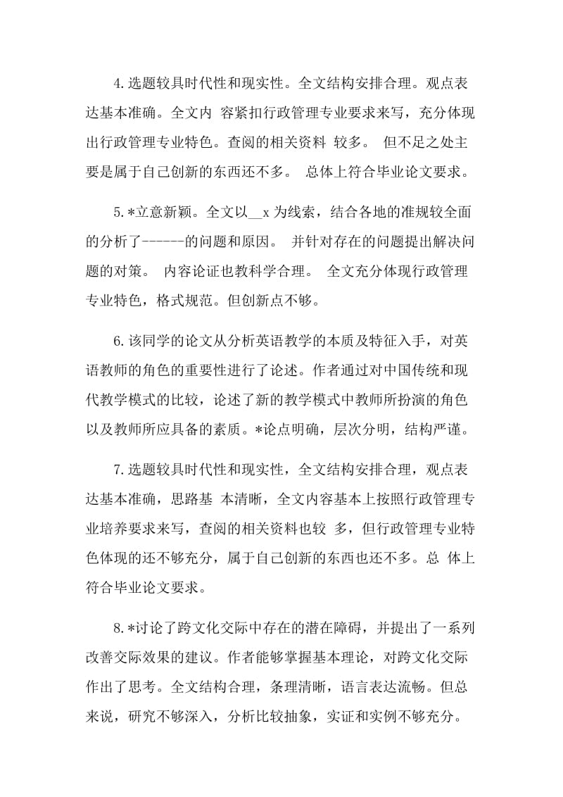 本科毕业论文指导教师评语.doc_第2页