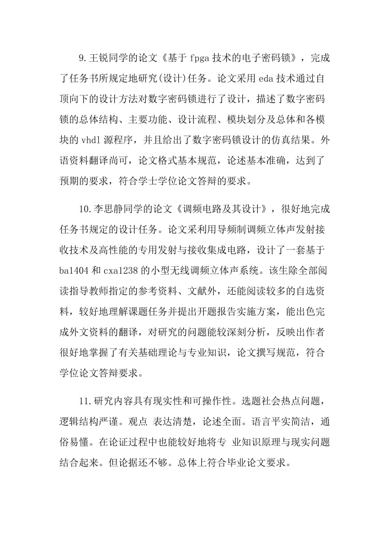 本科毕业论文指导教师评语.doc_第3页