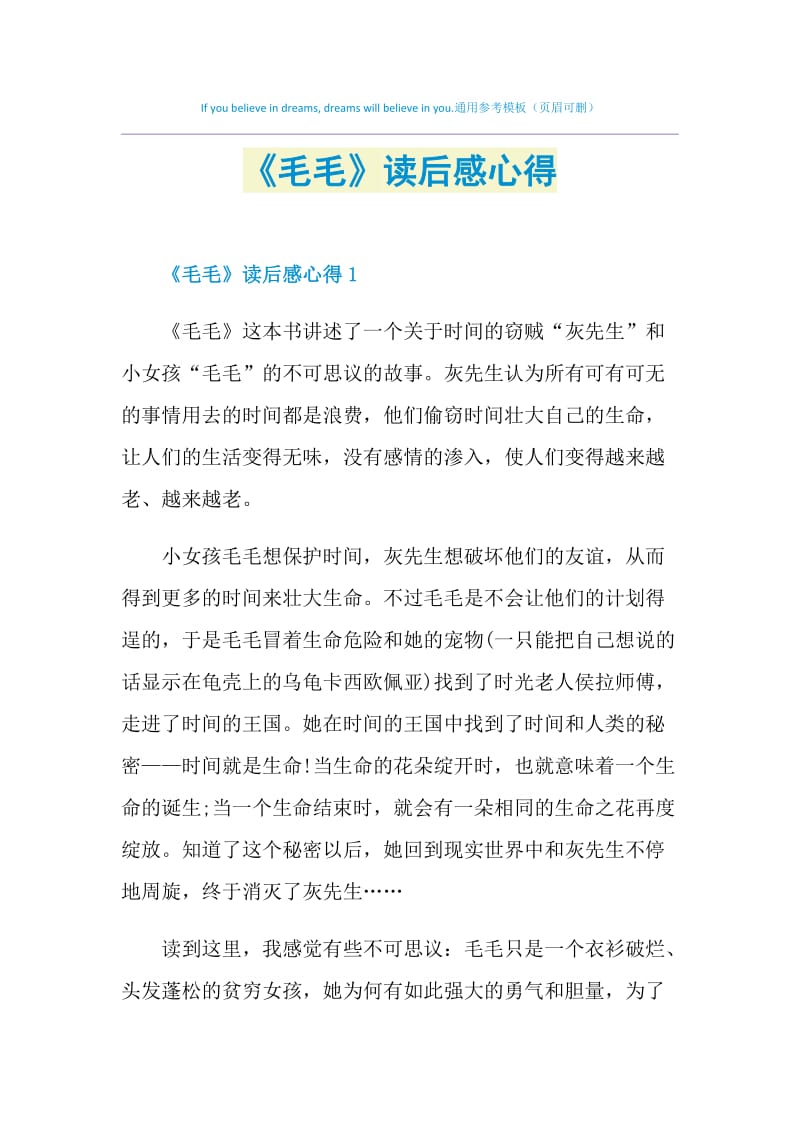 《毛毛》读后感心得.doc_第1页