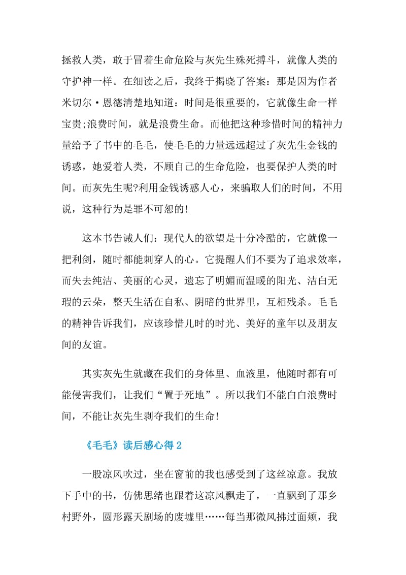 《毛毛》读后感心得.doc_第2页