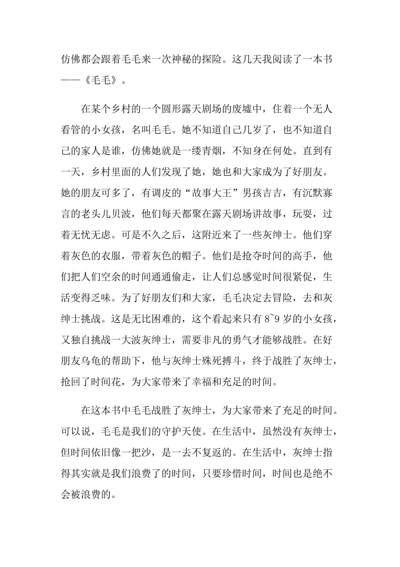 《毛毛》读后感心得.doc_第3页