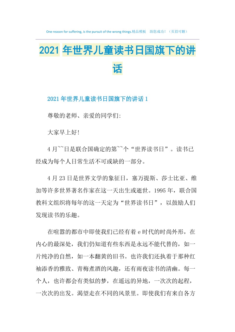 2021年世界儿童读书日国旗下的讲话.doc_第1页