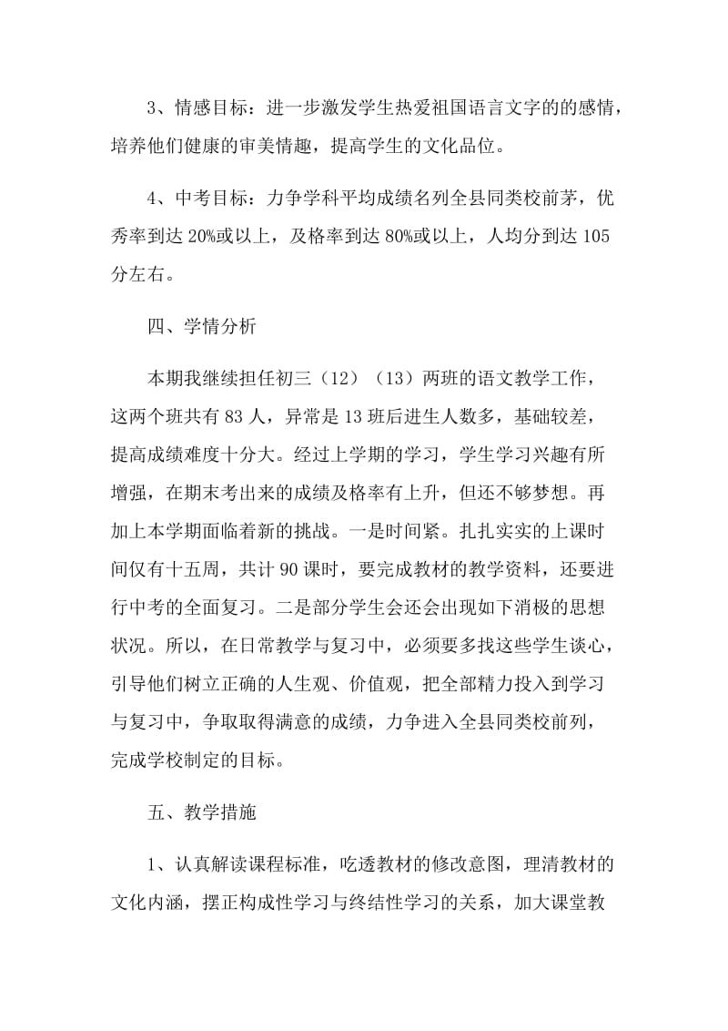 九年级语文教学计划精选范文经典合集.doc_第3页