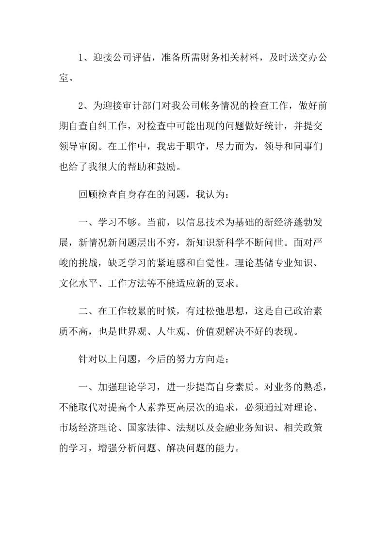 财务出纳下半年工作计划.doc_第2页