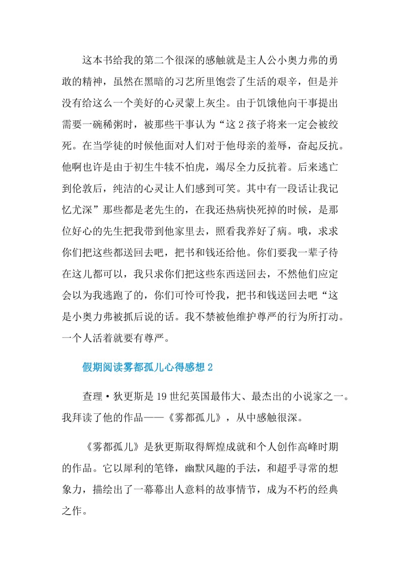 假期阅读雾都孤儿心得感想.doc_第2页