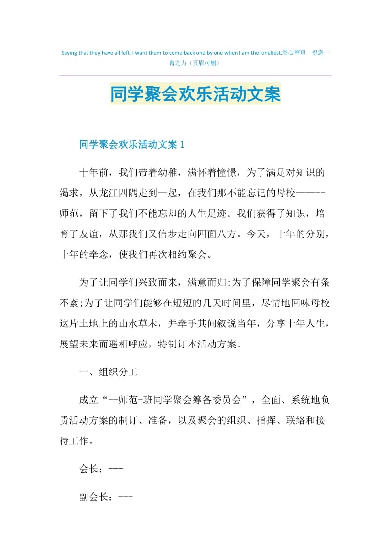 同学聚会欢乐活动文案doc