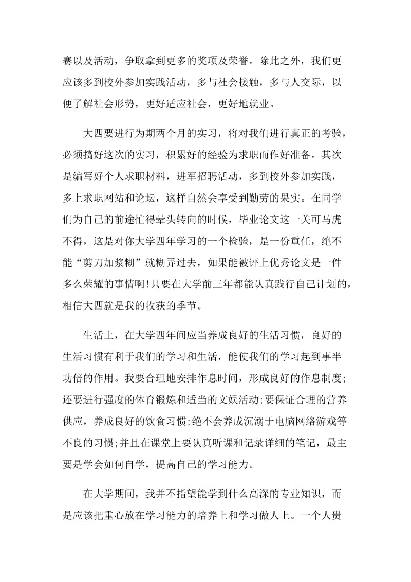 大学生个人学习计划范文.doc_第2页