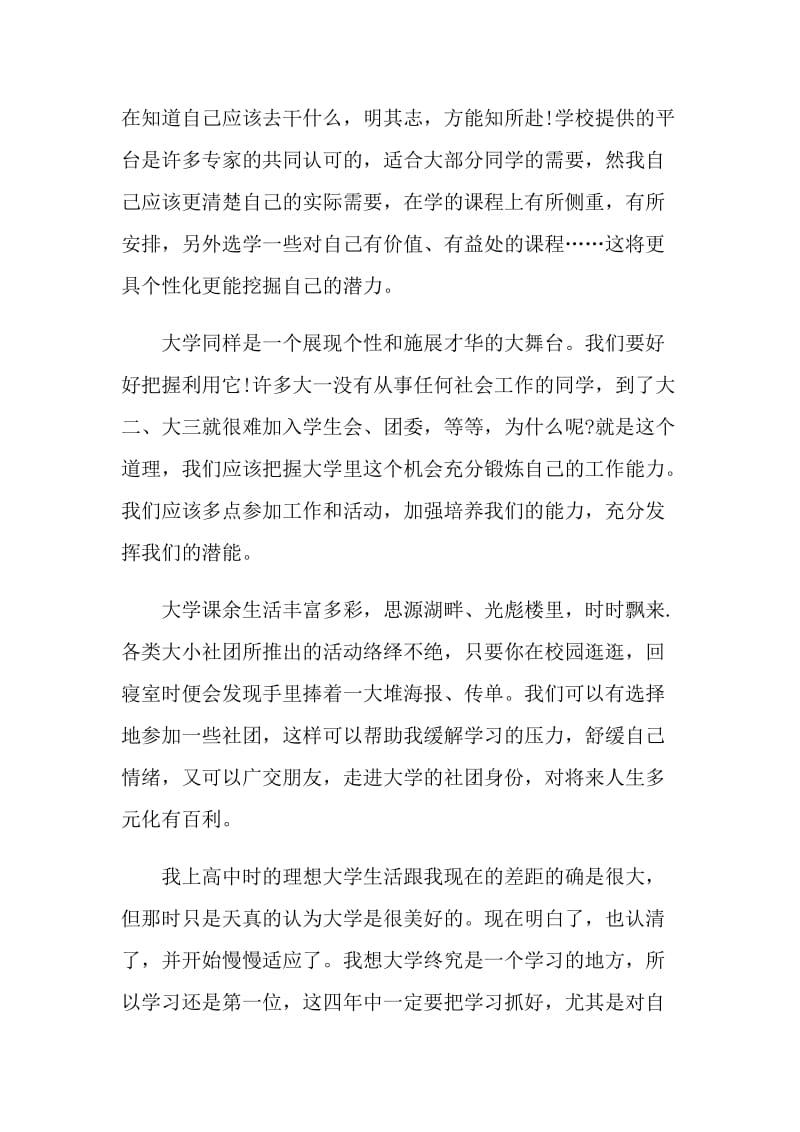 大学生个人学习计划范文.doc_第3页