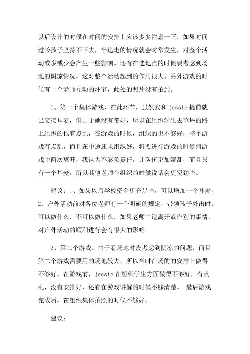 小班户外游戏活动总结.doc_第3页