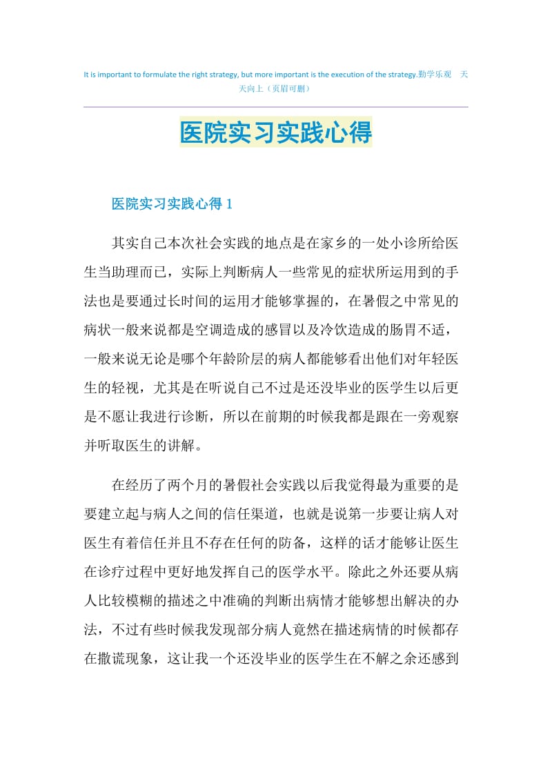 医院实习实践心得.doc_第1页