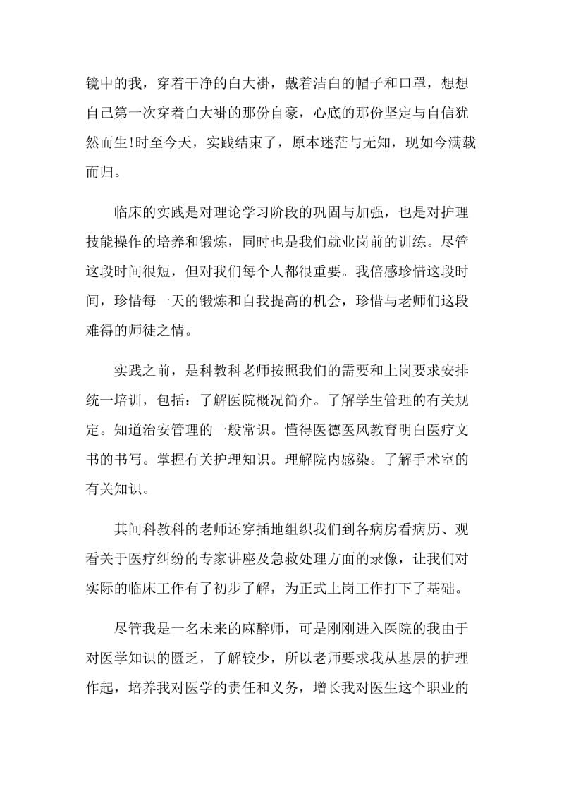 医院实习实践心得.doc_第3页