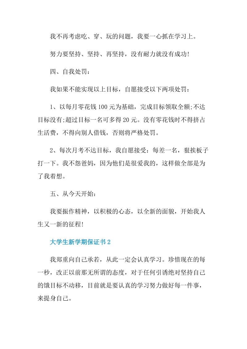 大学生新学期保证书.doc_第2页